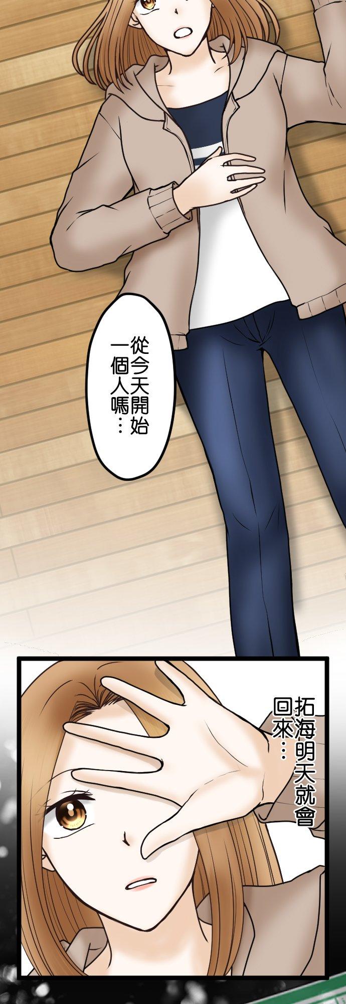 制裁背叛的铁锤 第46话 错愕 第2页