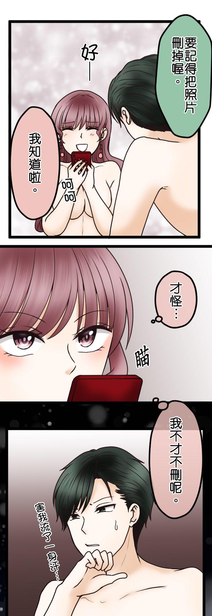 制裁背叛的铁锤 第46话 错愕 第24页