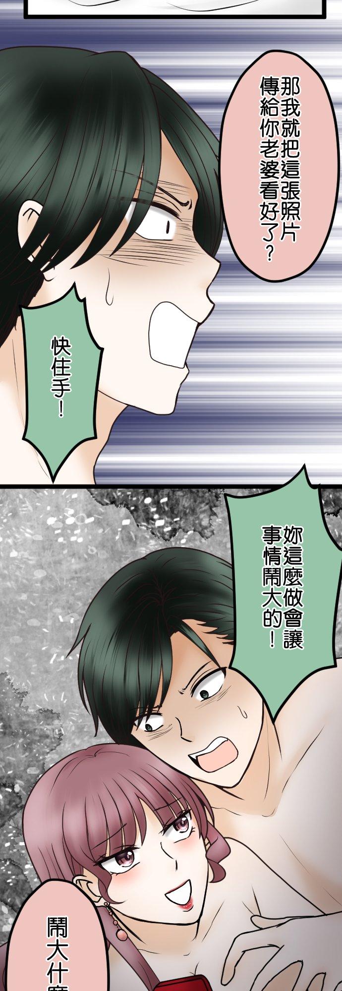制裁背叛的铁锤 第46话 错愕 第20页