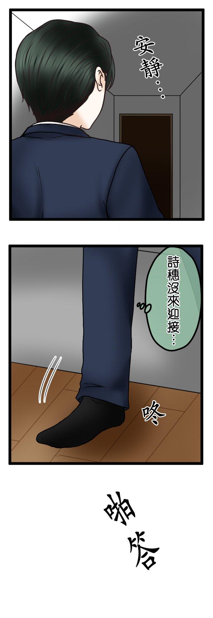 制裁背叛的铁锤 第46话 错愕 第28页