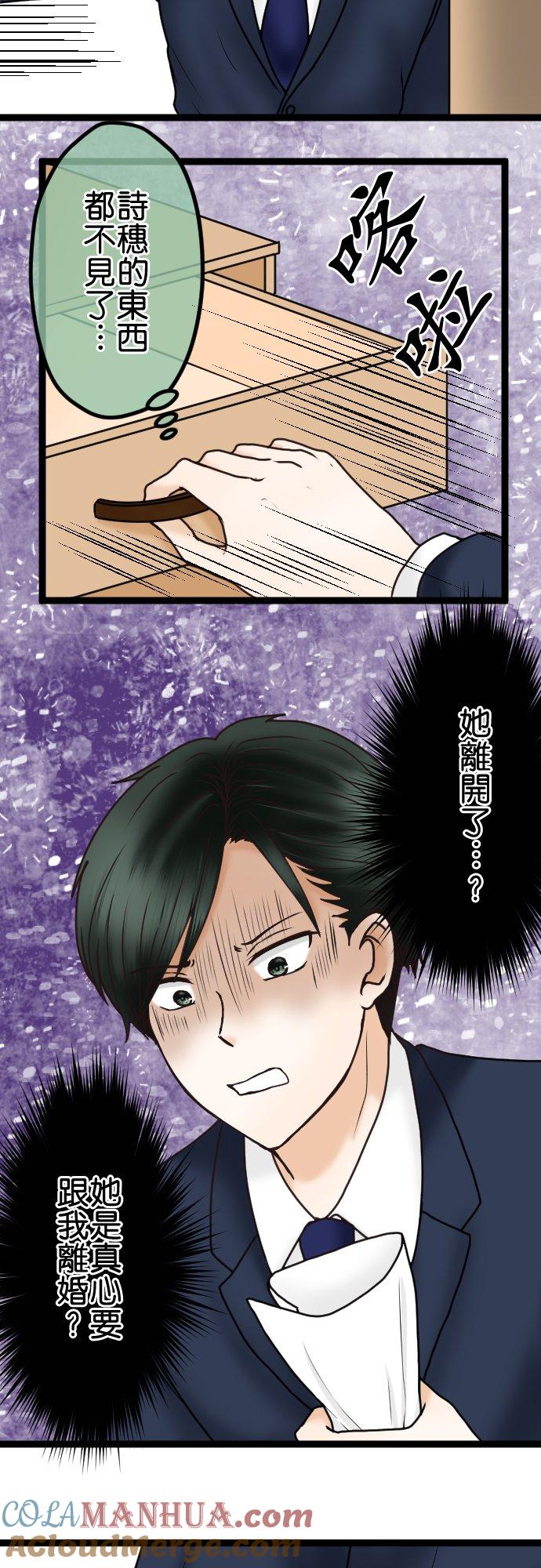 制裁背叛的铁锤 第46话 错愕 第33页