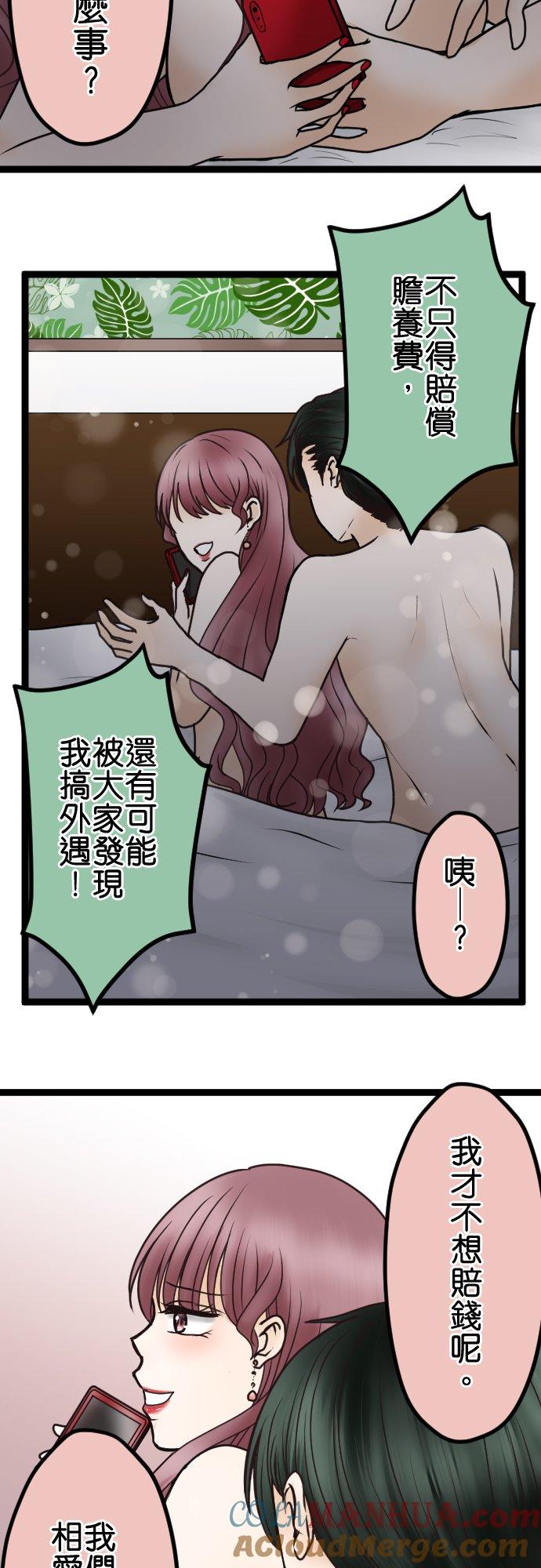 制裁背叛的铁锤 第46话 错愕 第21页