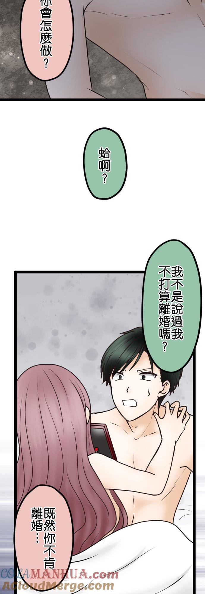 制裁背叛的铁锤 第46话 错愕 第19页