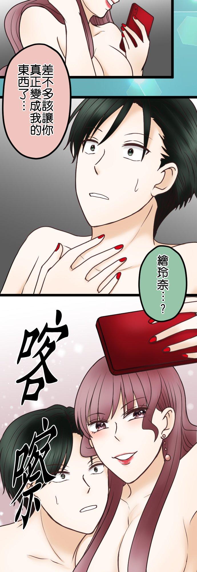制裁背叛的铁锤 第46话 错愕 第16页
