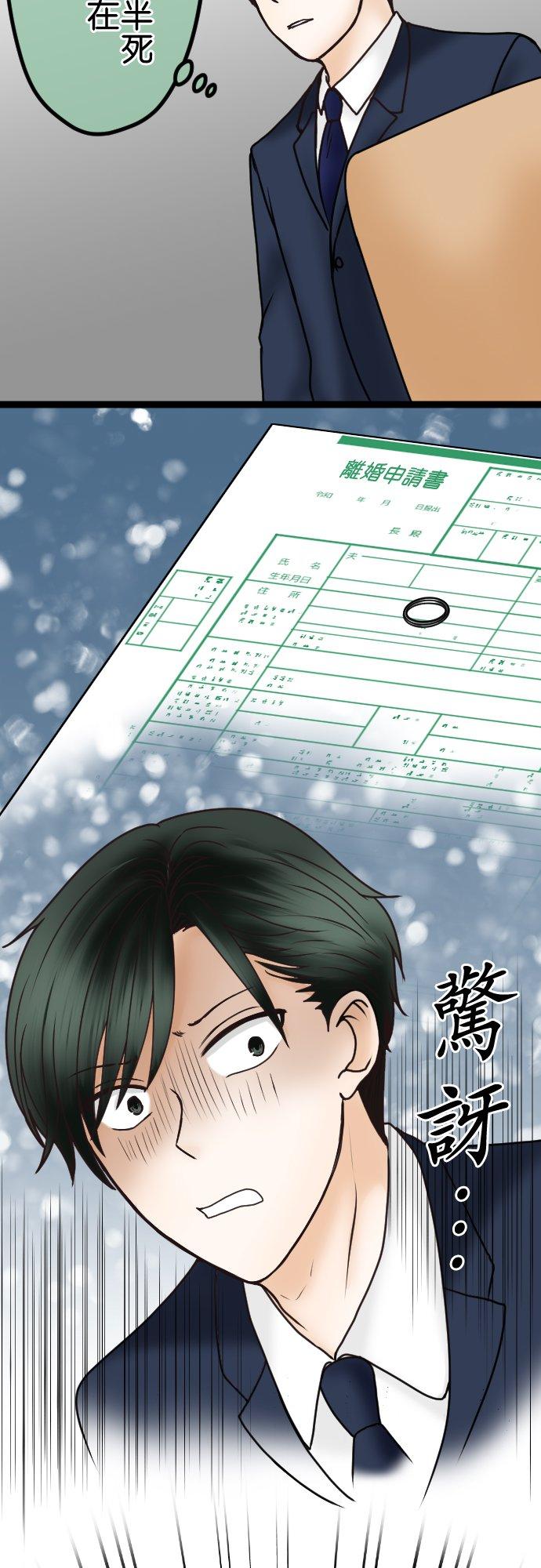 制裁背叛的铁锤 第46话 错愕 第30页