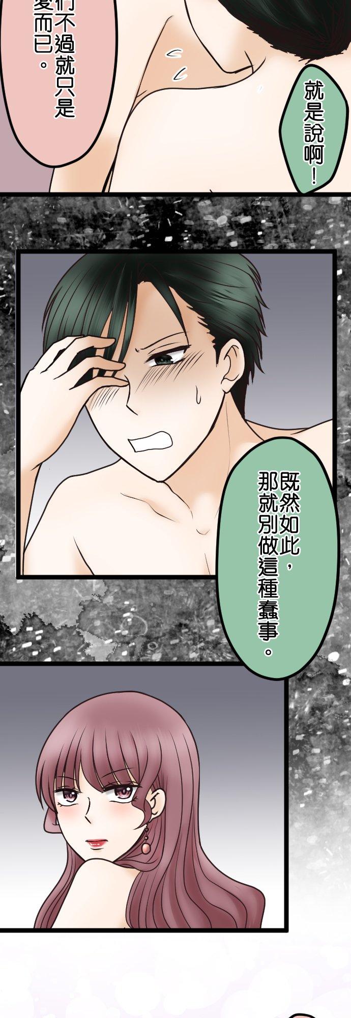 制裁背叛的铁锤 第46话 错愕 第22页