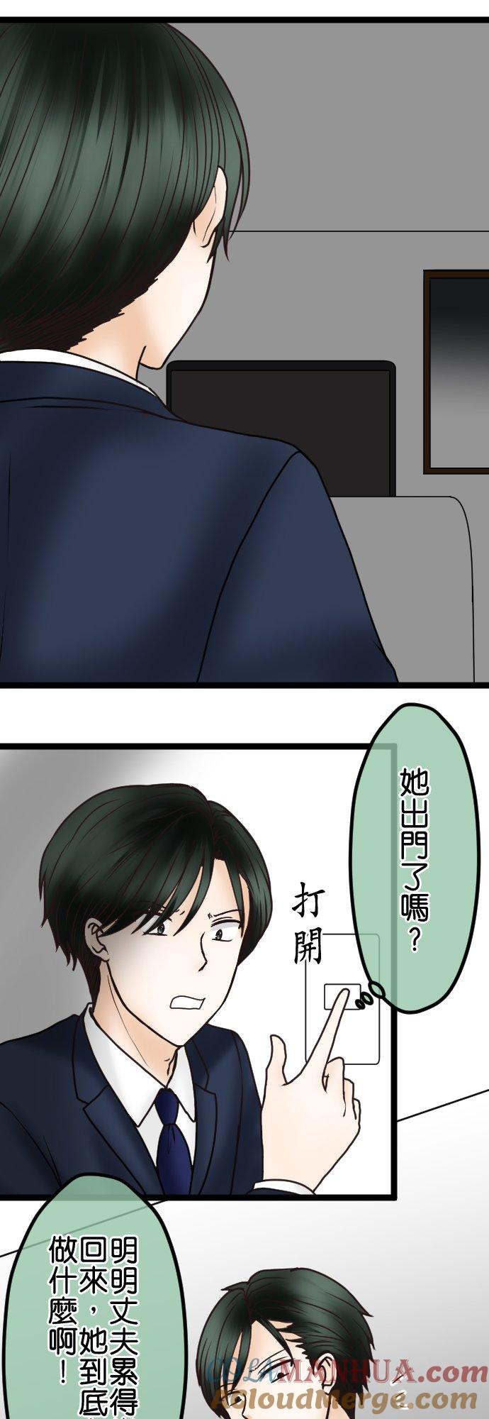 制裁背叛的铁锤 第46话 错愕 第29页
