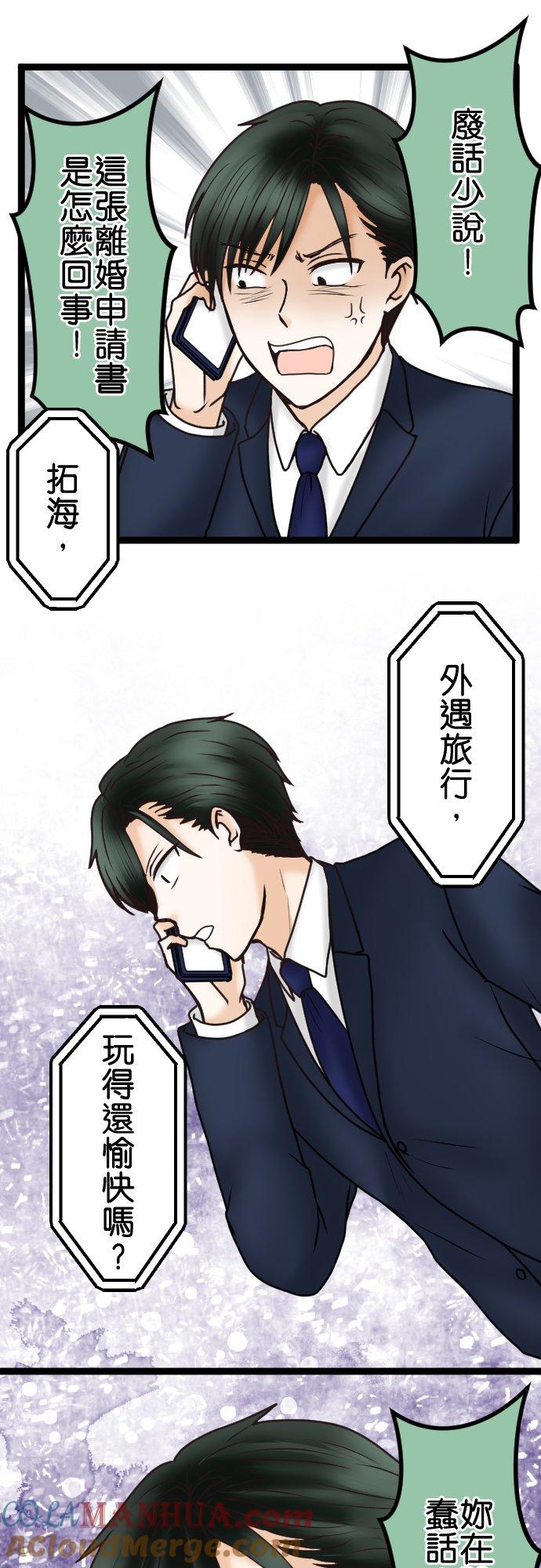 制裁背叛的铁锤 第47话 请求离婚 第13页