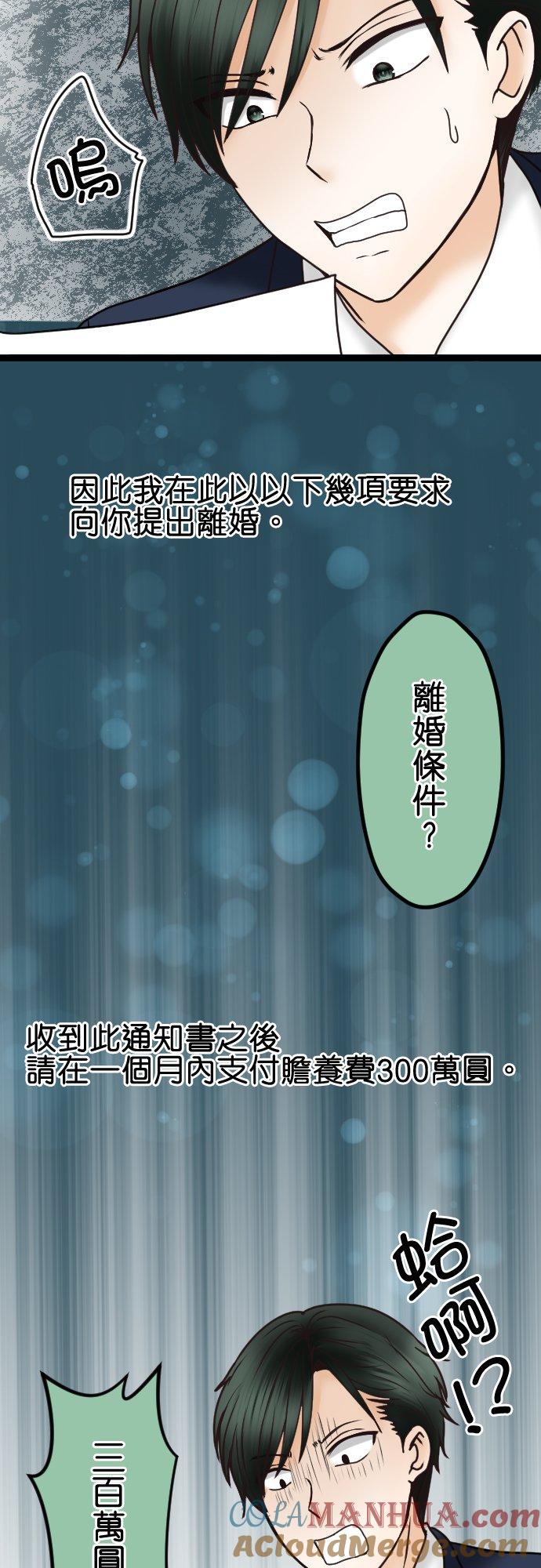 制裁背叛的铁锤 第47话 请求离婚 第9页