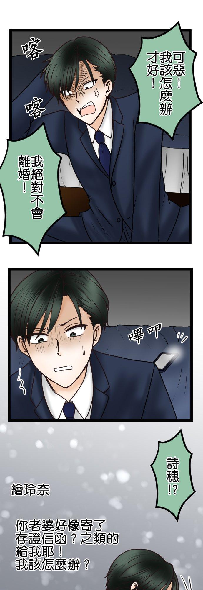 制裁背叛的铁锤 第47话 请求离婚 第18页