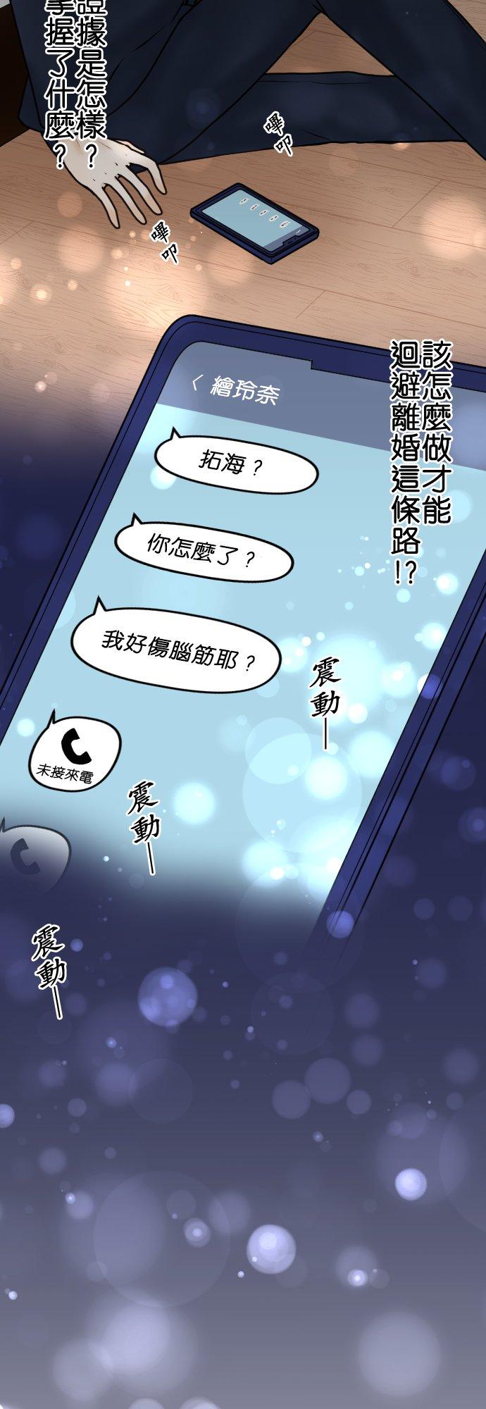 制裁背叛的铁锤 第47话 请求离婚 第20页