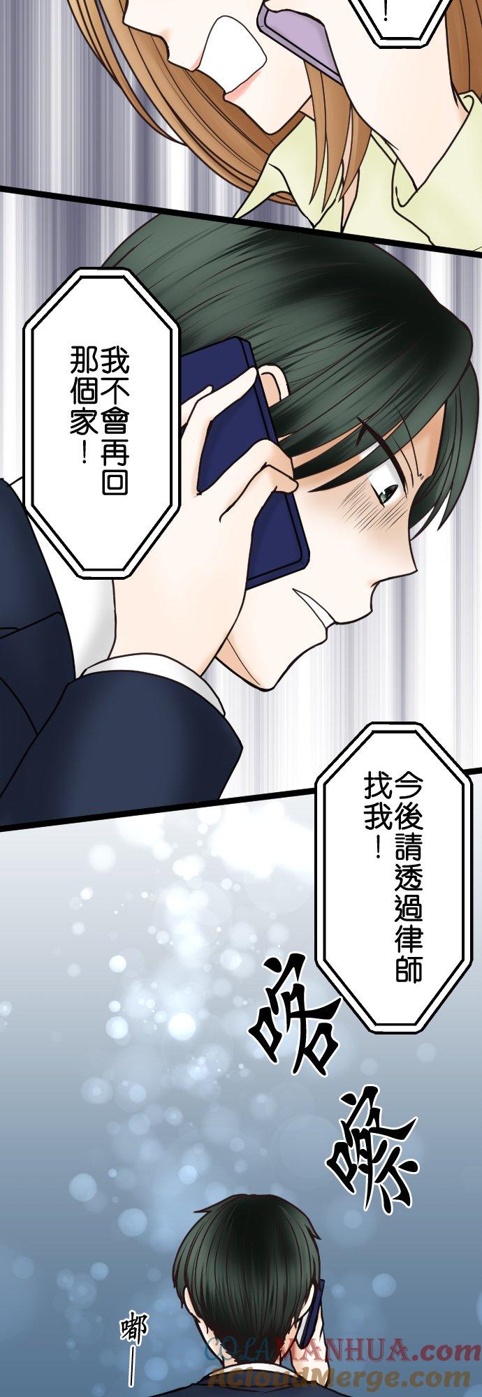 制裁背叛的铁锤 第47话 请求离婚 第15页
