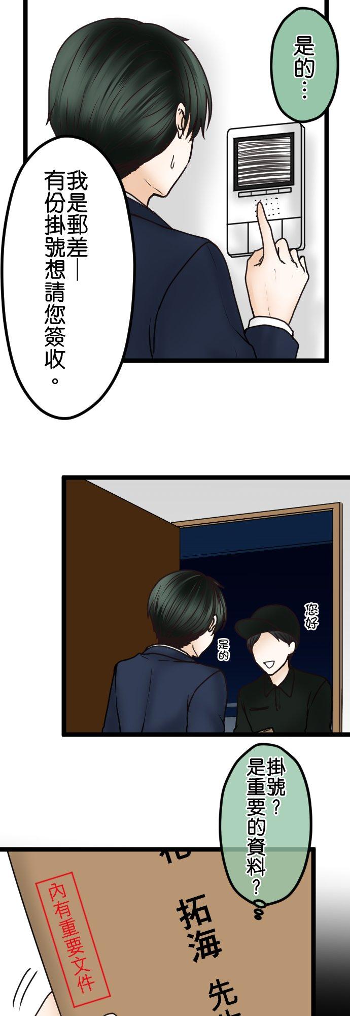 制裁背叛的铁锤 第47话 请求离婚 第4页