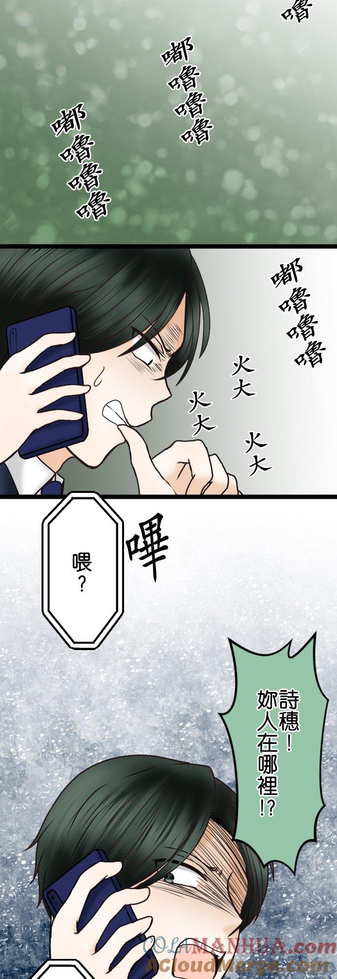 制裁背叛的铁锤 第47话 请求离婚 第11页