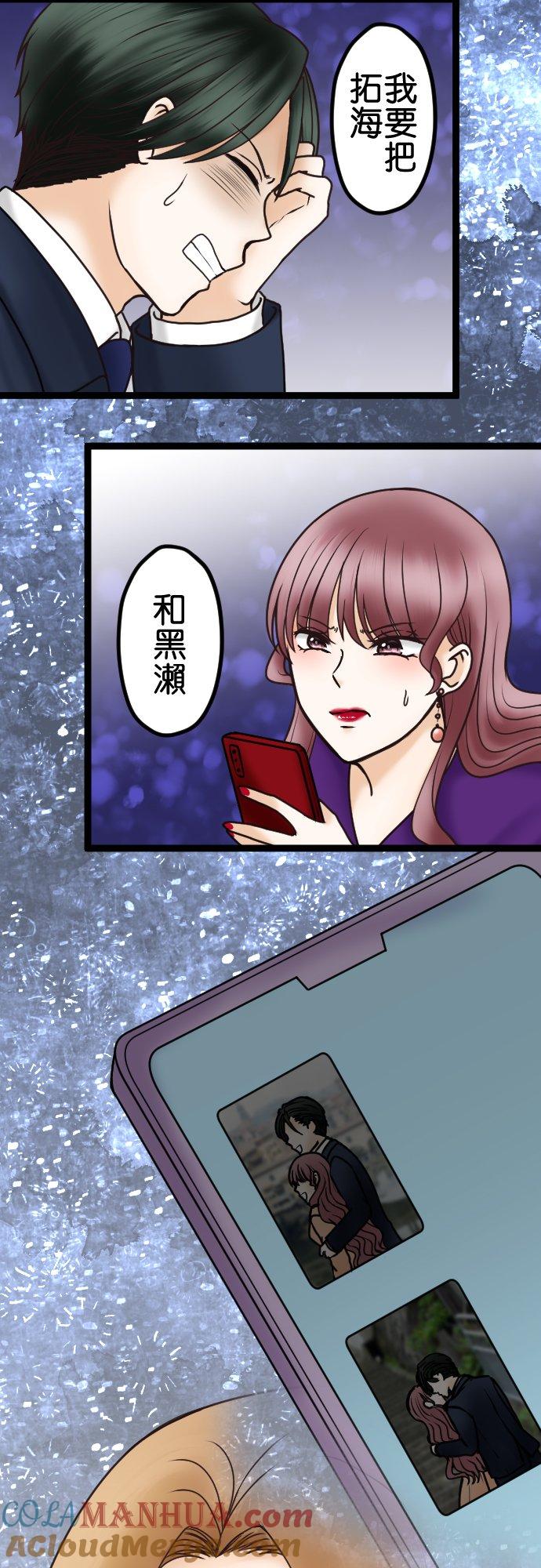 制裁背叛的铁锤 第47话 请求离婚 第23页