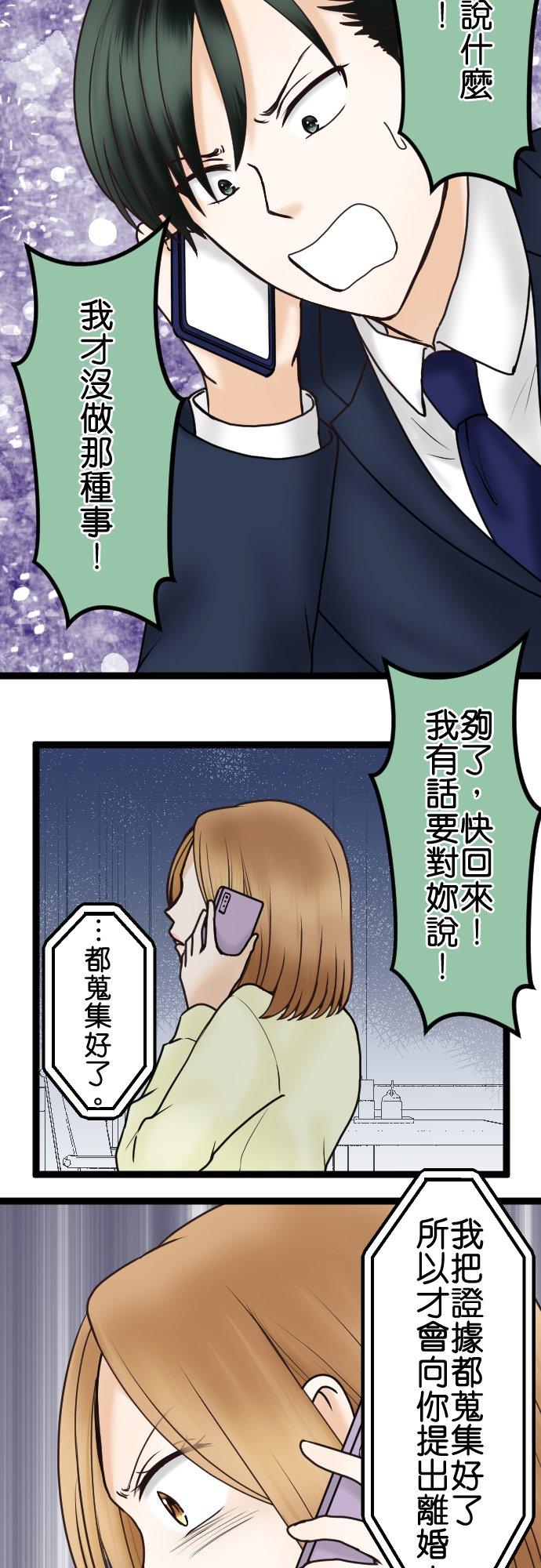 制裁背叛的铁锤 第47话 请求离婚 第14页