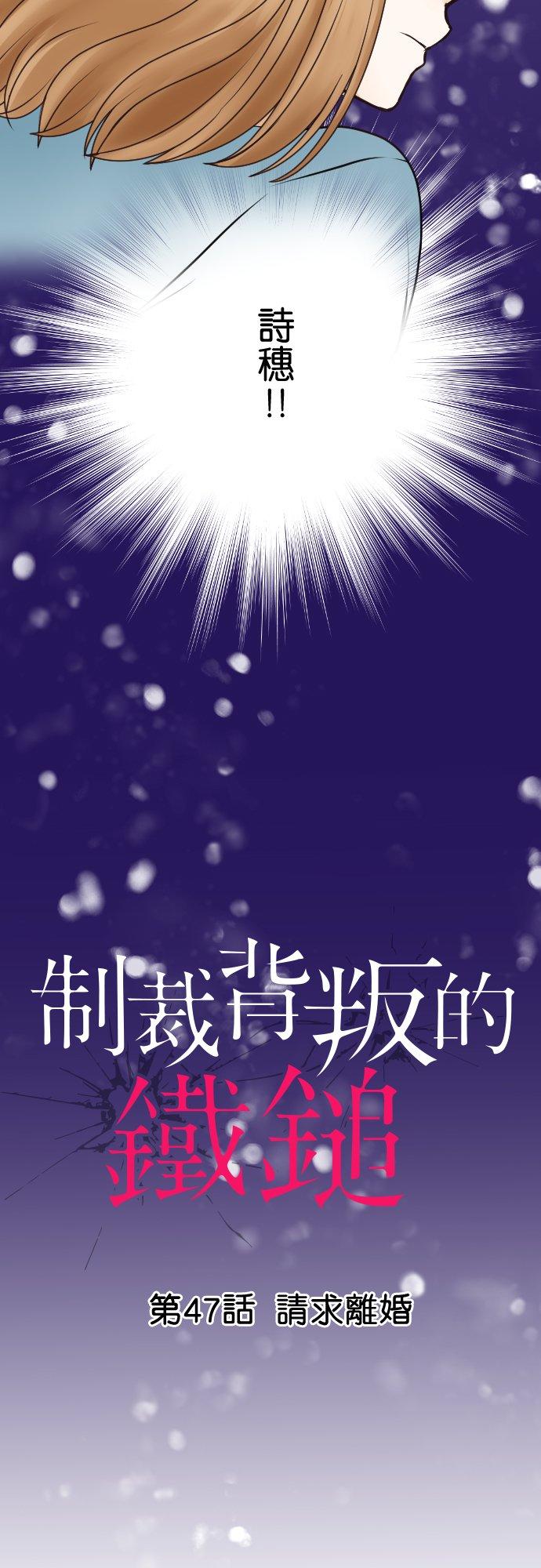 制裁背叛的铁锤 第47话 请求离婚 第2页