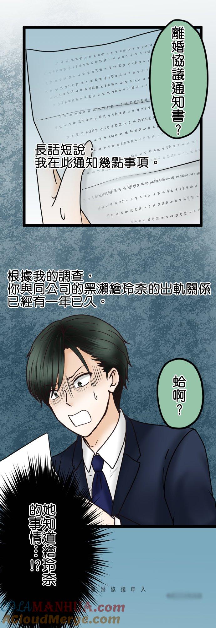 制裁背叛的铁锤 第47话 请求离婚 第7页