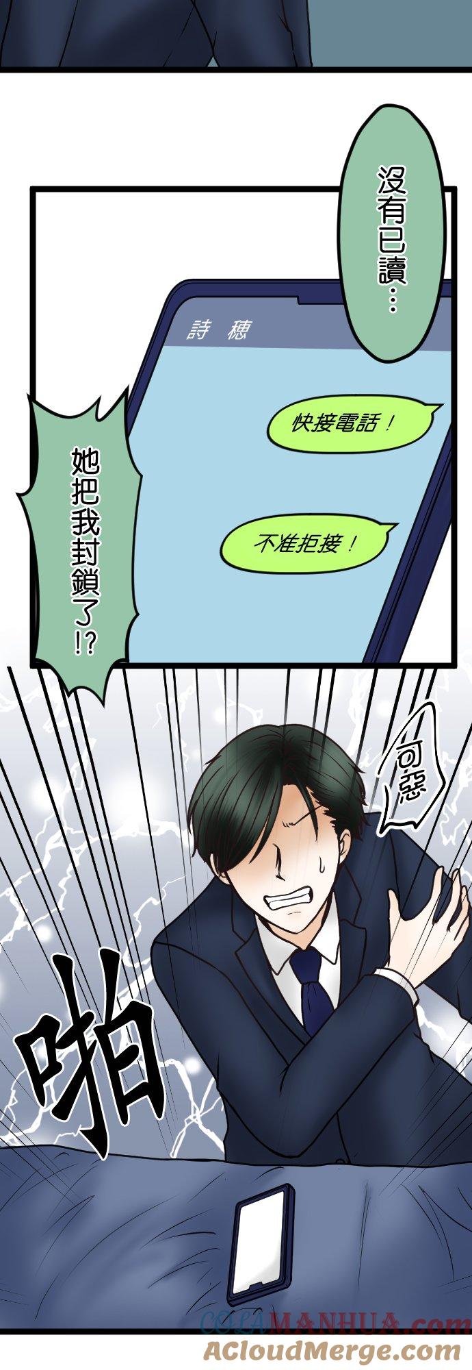 制裁背叛的铁锤 第47话 请求离婚 第17页