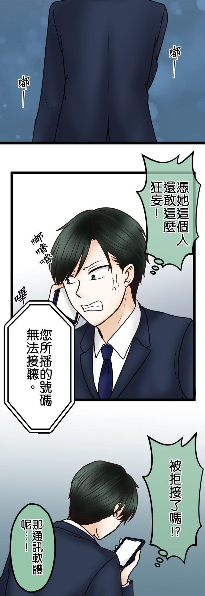 制裁背叛的铁锤 第47话 请求离婚 第16页