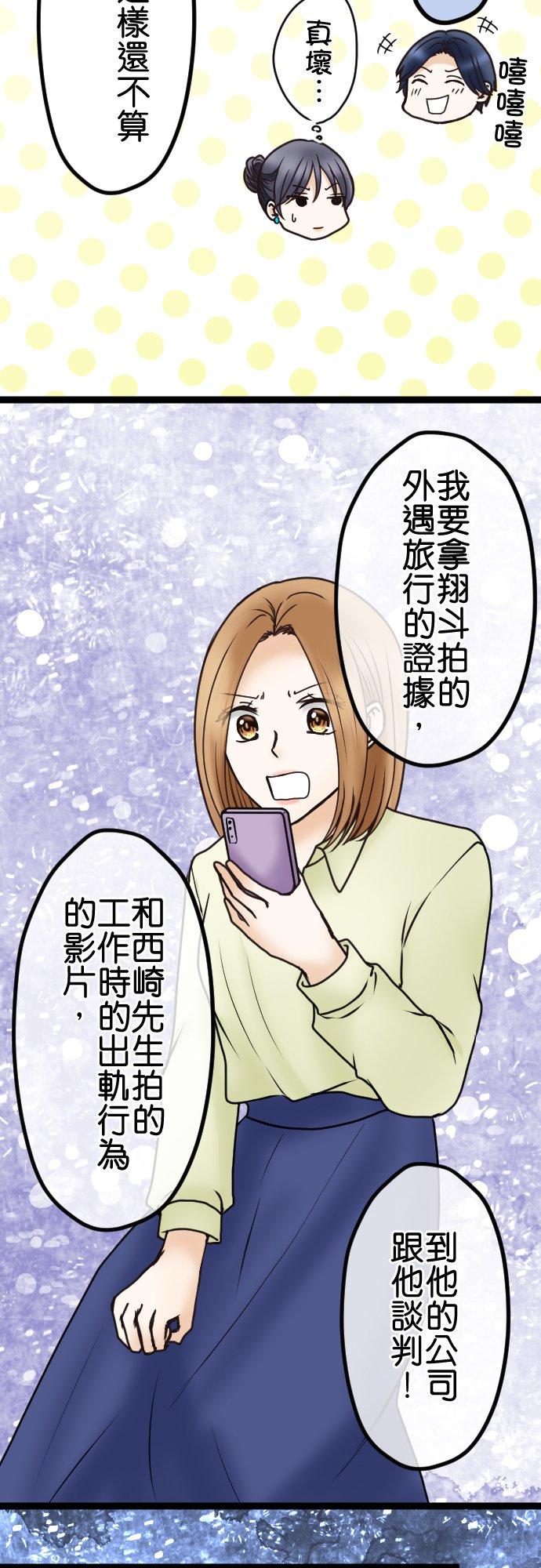 制裁背叛的铁锤 第47话 请求离婚 第22页