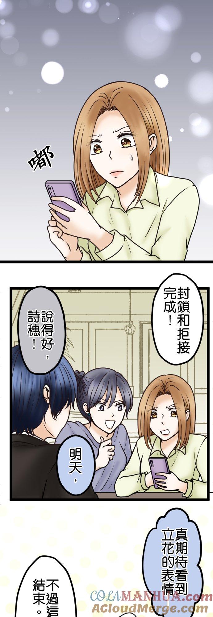 制裁背叛的铁锤 第47话 请求离婚 第21页