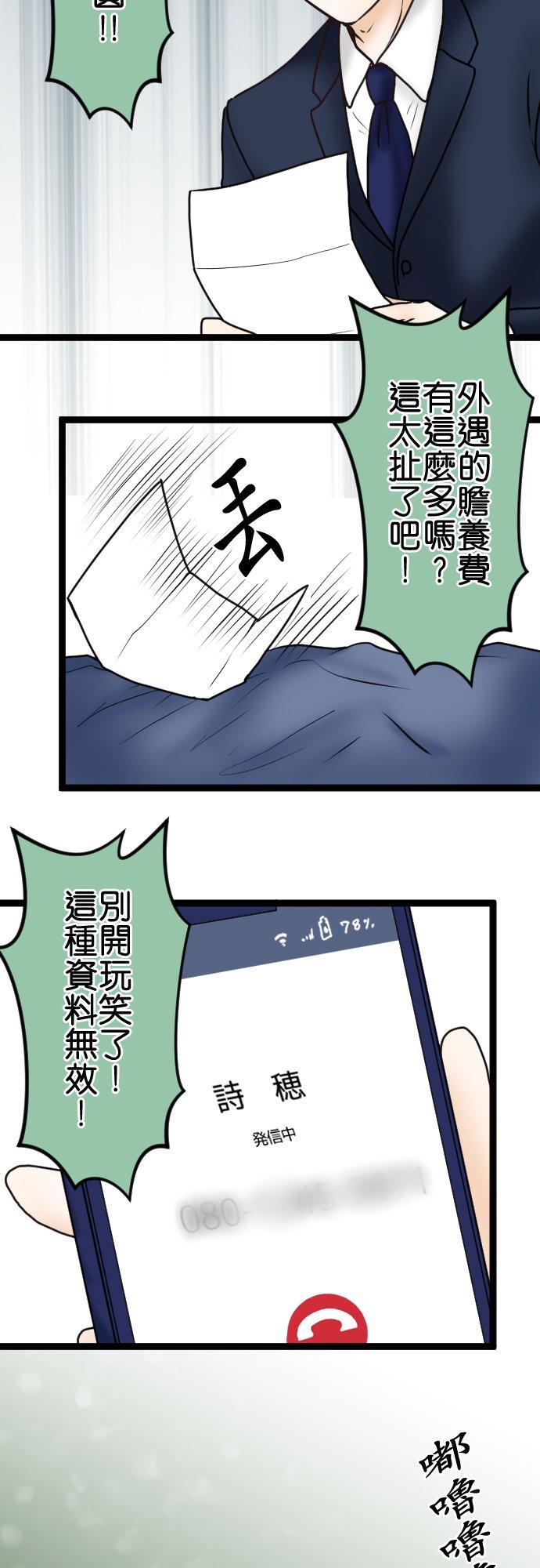 制裁背叛的铁锤 第47话 请求离婚 第10页