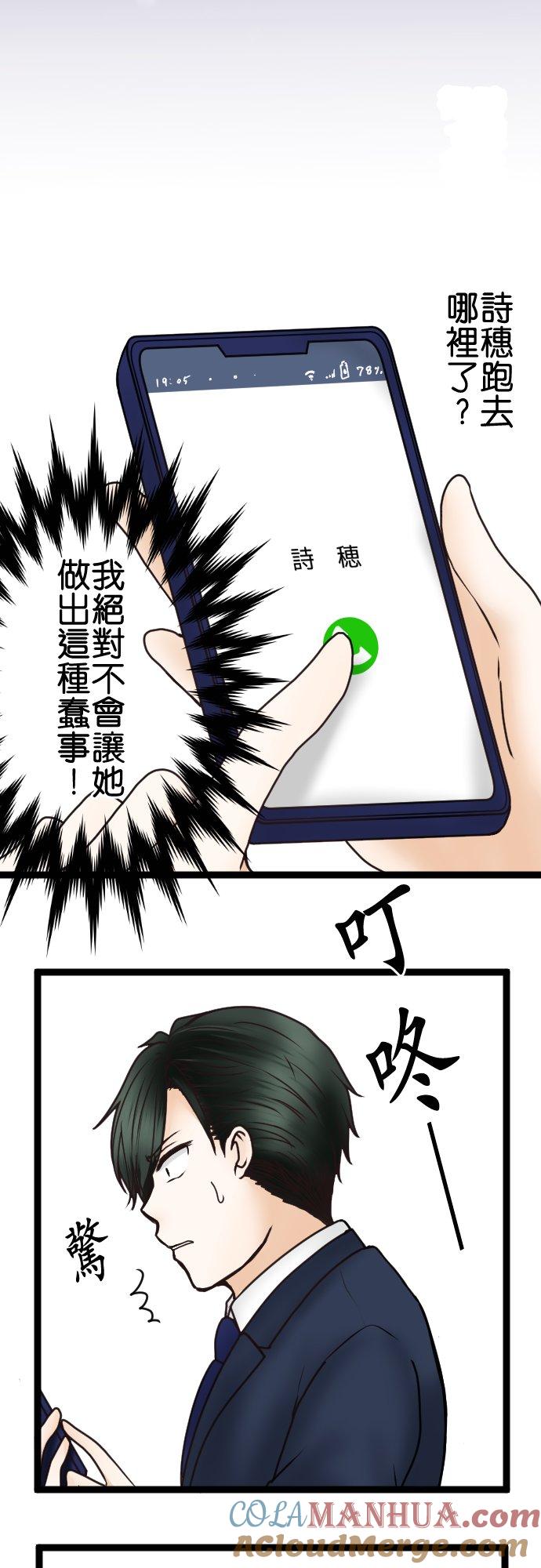 制裁背叛的铁锤 第47话 请求离婚 第3页