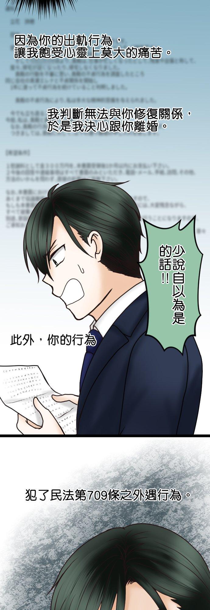 制裁背叛的铁锤 第47话 请求离婚 第8页