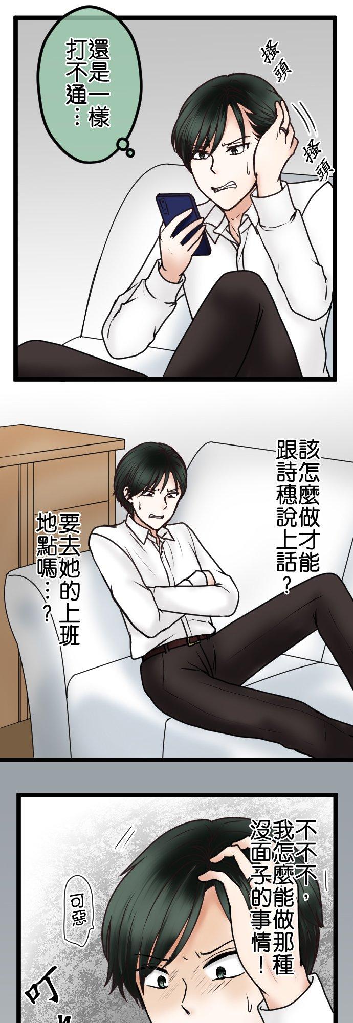 制裁背叛的铁锤 第48话 不请自来 第24页