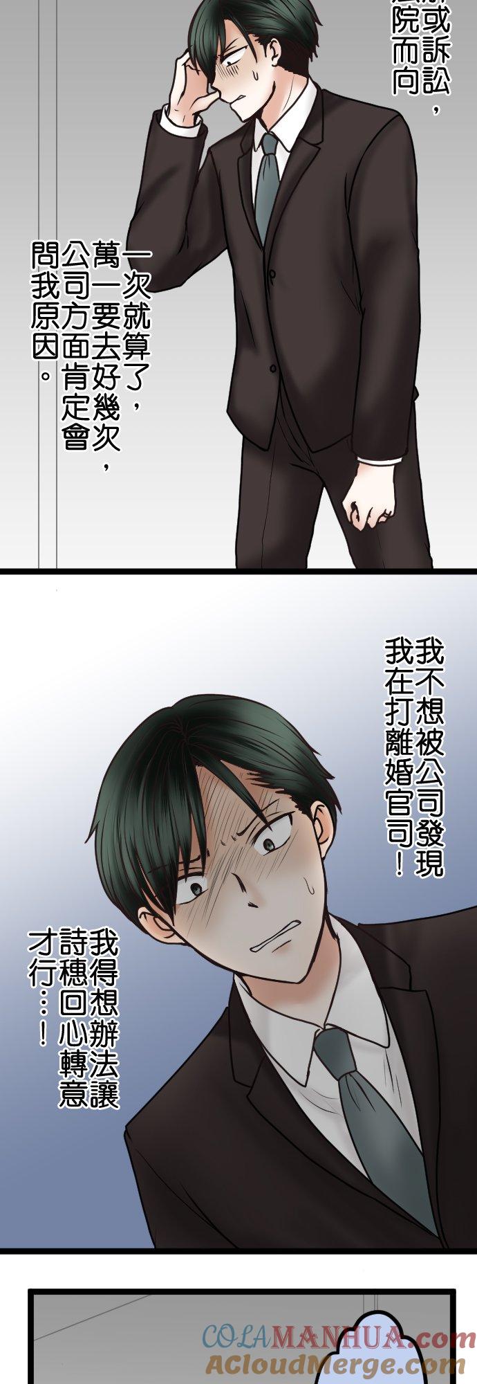 制裁背叛的铁锤 第48话 不请自来 第5页