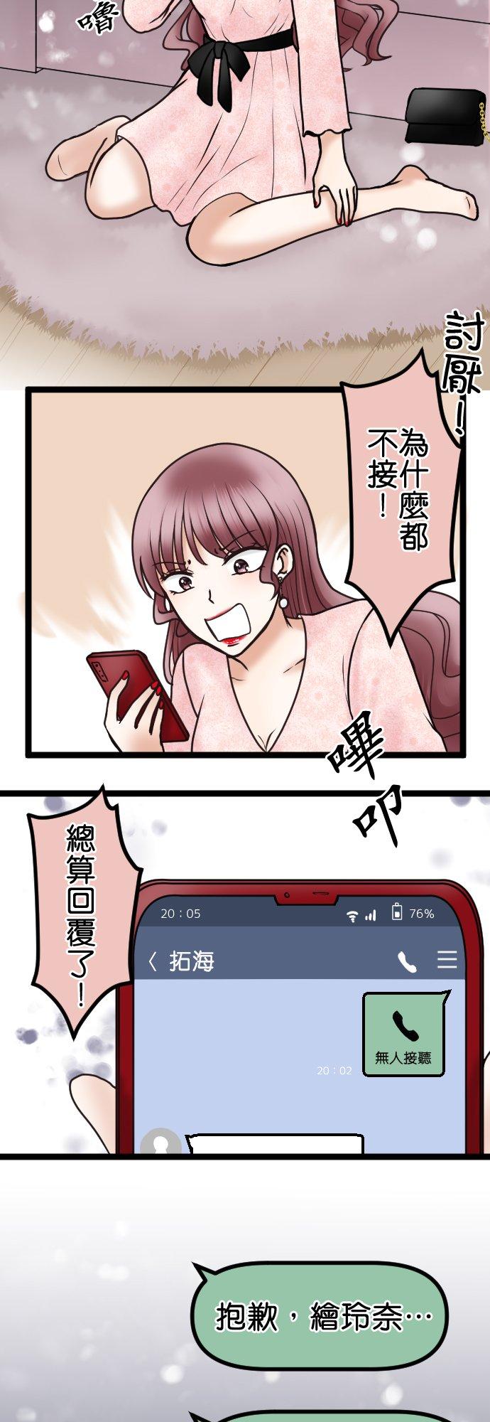 制裁背叛的铁锤 第48话 不请自来 第20页