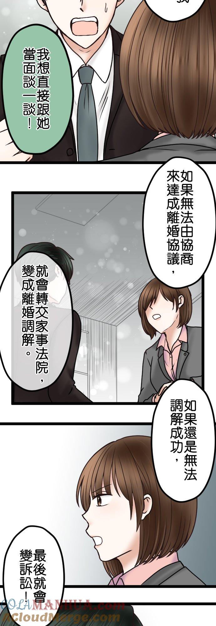 制裁背叛的铁锤 第48话 不请自来 第3页