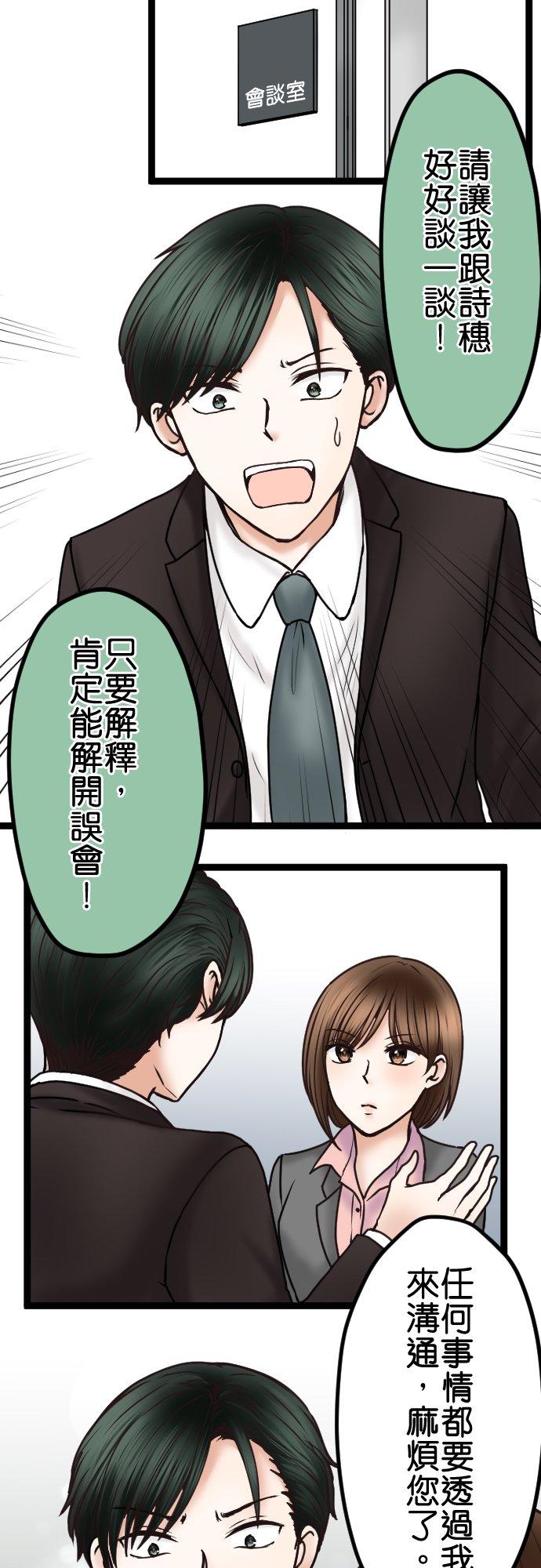 制裁背叛的铁锤 第48话 不请自来 第2页