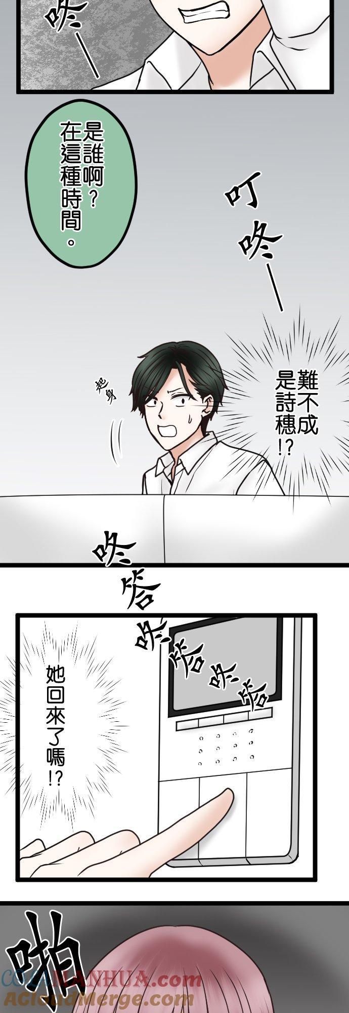 制裁背叛的铁锤 第48话 不请自来 第25页