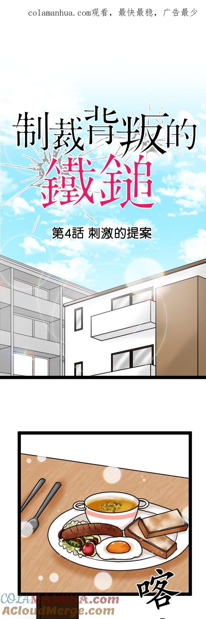 制裁背叛的铁锤 第4话 刺激的提案 第1页