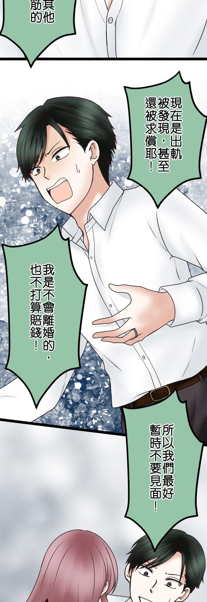 制裁背叛的铁锤 第49话 交给绘玲奈吧 第16页