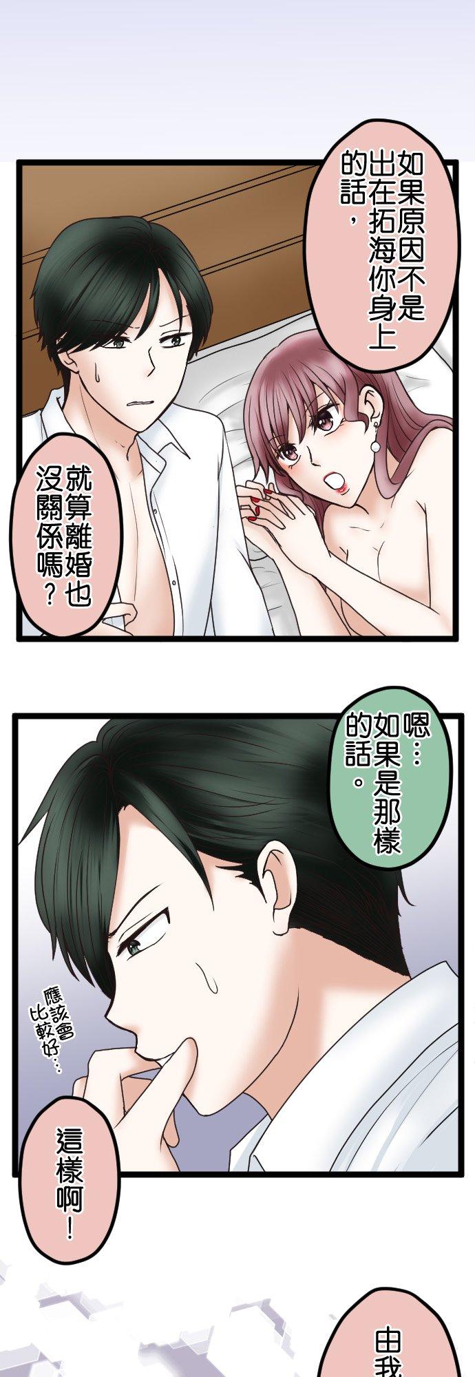 制裁背叛的铁锤 第49话 交给绘玲奈吧 第28页