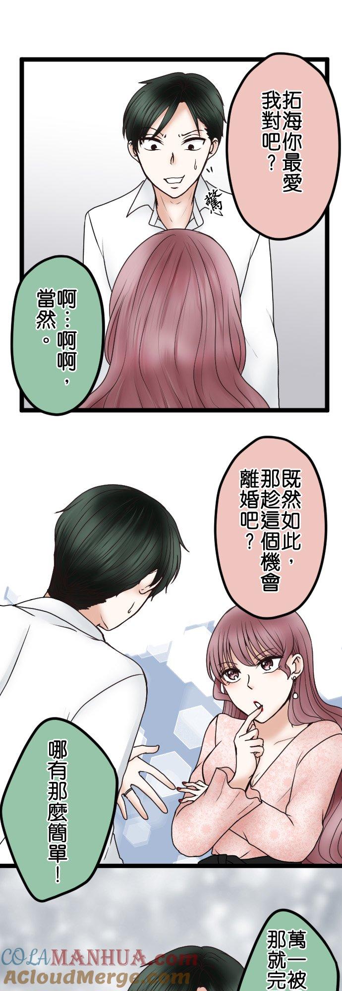 制裁背叛的铁锤 第49话 交给绘玲奈吧 第19页
