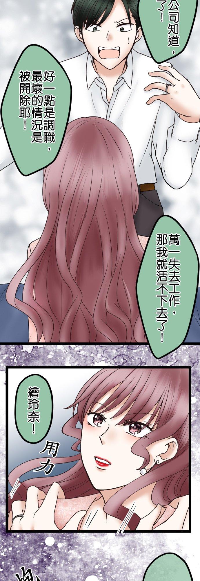 制裁背叛的铁锤 第49话 交给绘玲奈吧 第20页