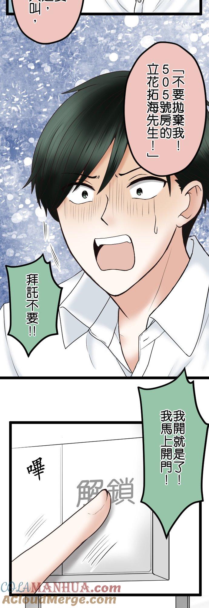 制裁背叛的铁锤 第49话 交给绘玲奈吧 第5页