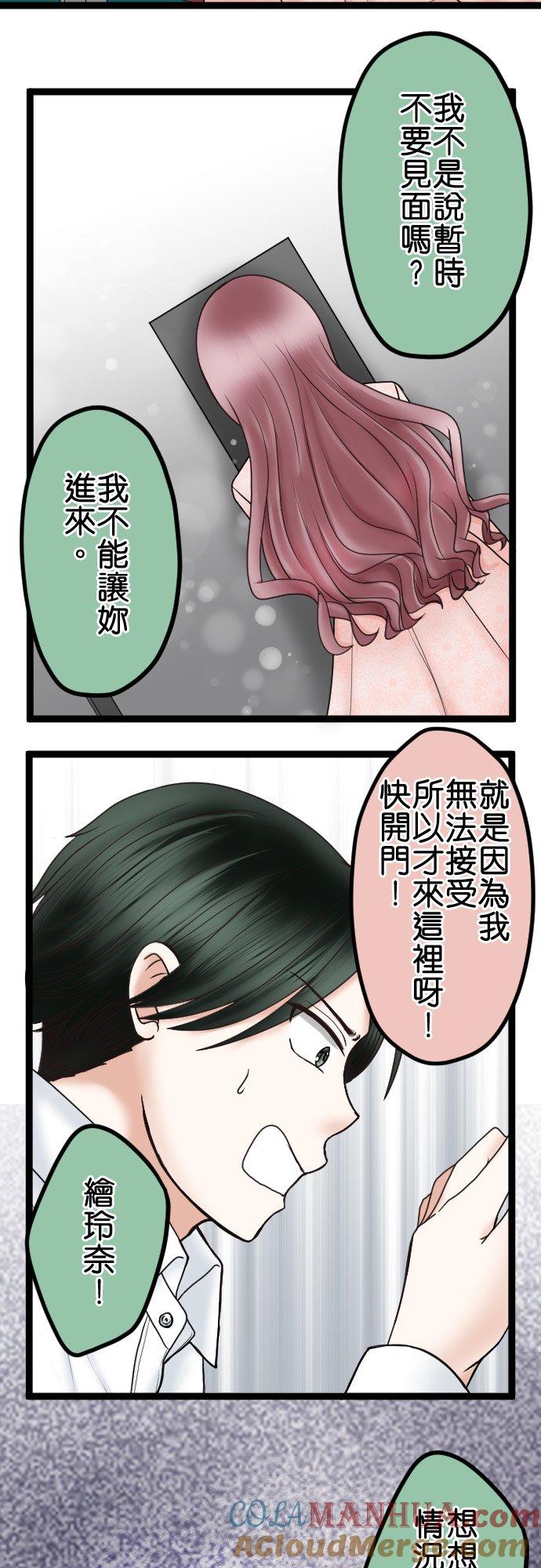 制裁背叛的铁锤 第49话 交给绘玲奈吧 第3页