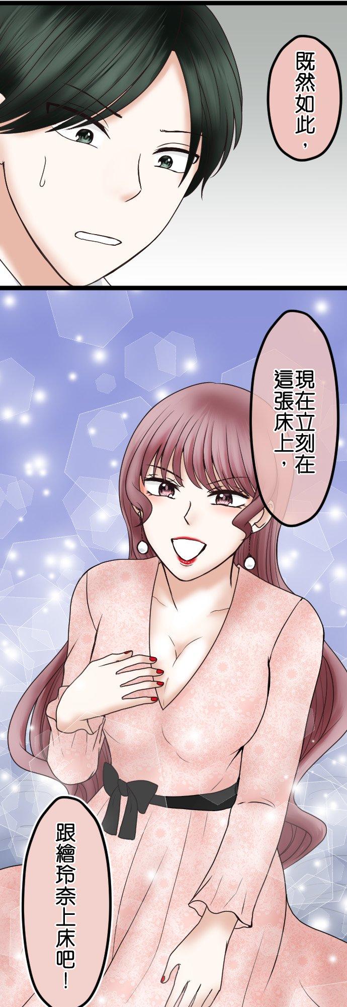 制裁背叛的铁锤 第49话 交给绘玲奈吧 第22页