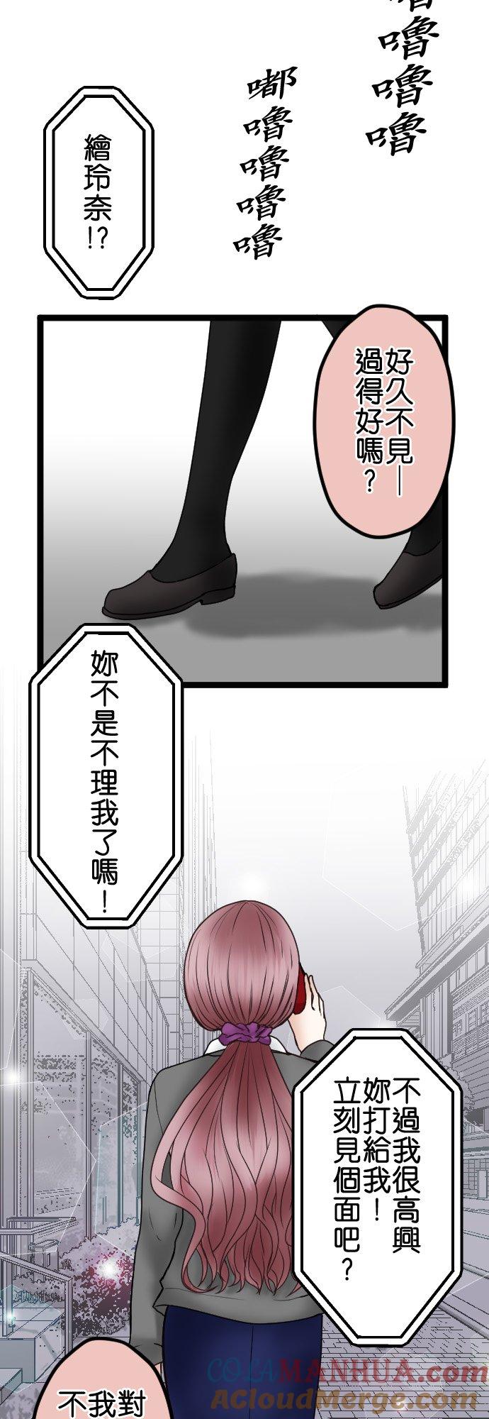 制裁背叛的铁锤 第49话 交给绘玲奈吧 第35页