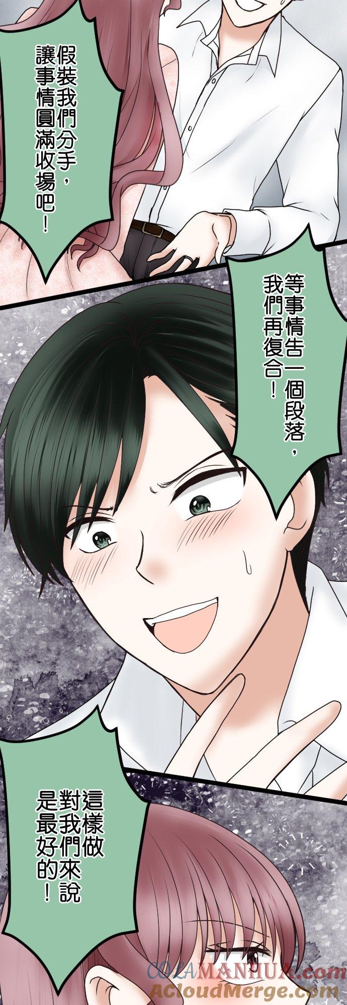 制裁背叛的铁锤 第49话 交给绘玲奈吧 第17页
