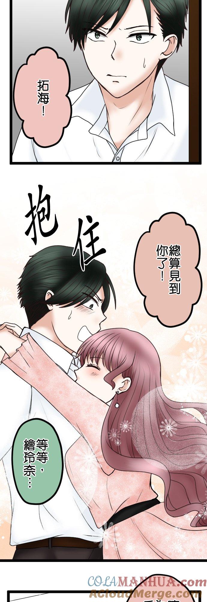 制裁背叛的铁锤 第49话 交给绘玲奈吧 第9页