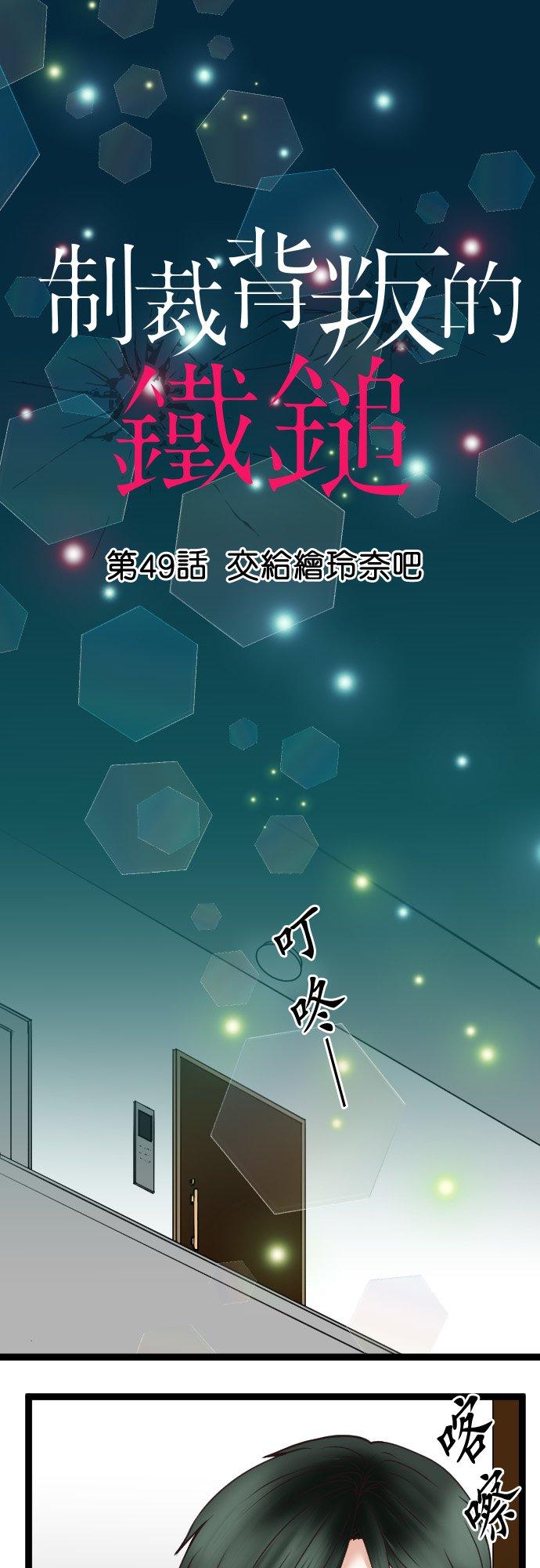 制裁背叛的铁锤 第49话 交给绘玲奈吧 第8页