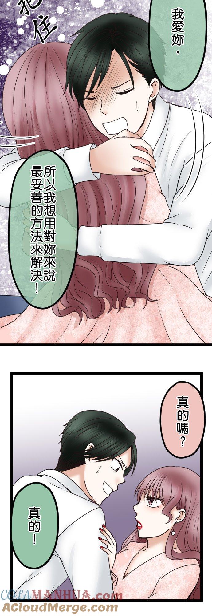 制裁背叛的铁锤 第49话 交给绘玲奈吧 第21页