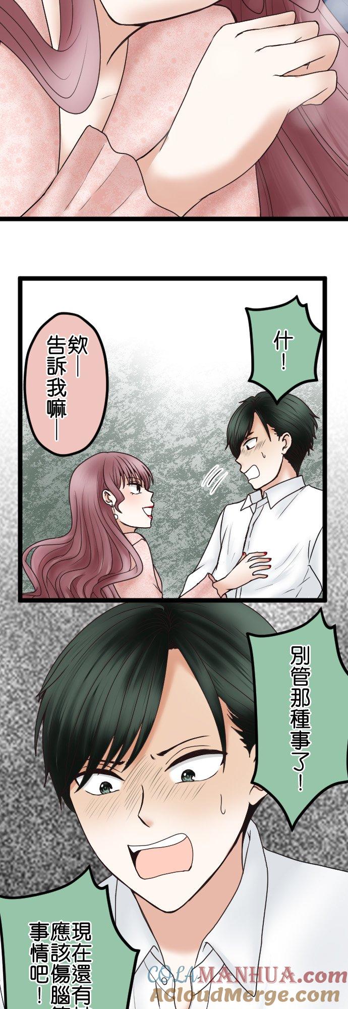 制裁背叛的铁锤 第49话 交给绘玲奈吧 第15页