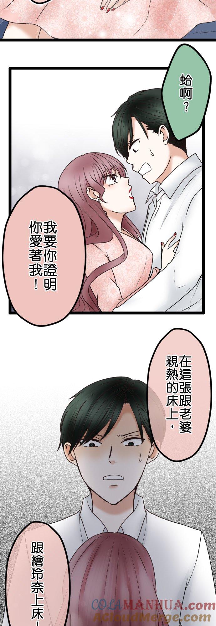 制裁背叛的铁锤 第49话 交给绘玲奈吧 第23页